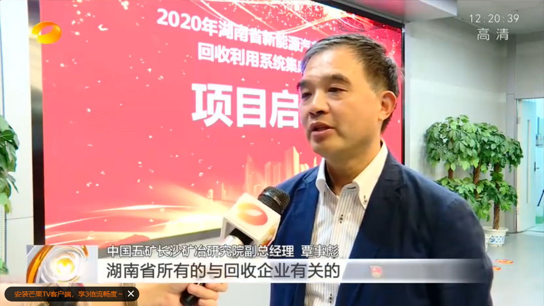 湖南卫视：英国上市公司365牵头实施湖南省新能源汽车动力蓄电池回收利用系统集成解决方案项目