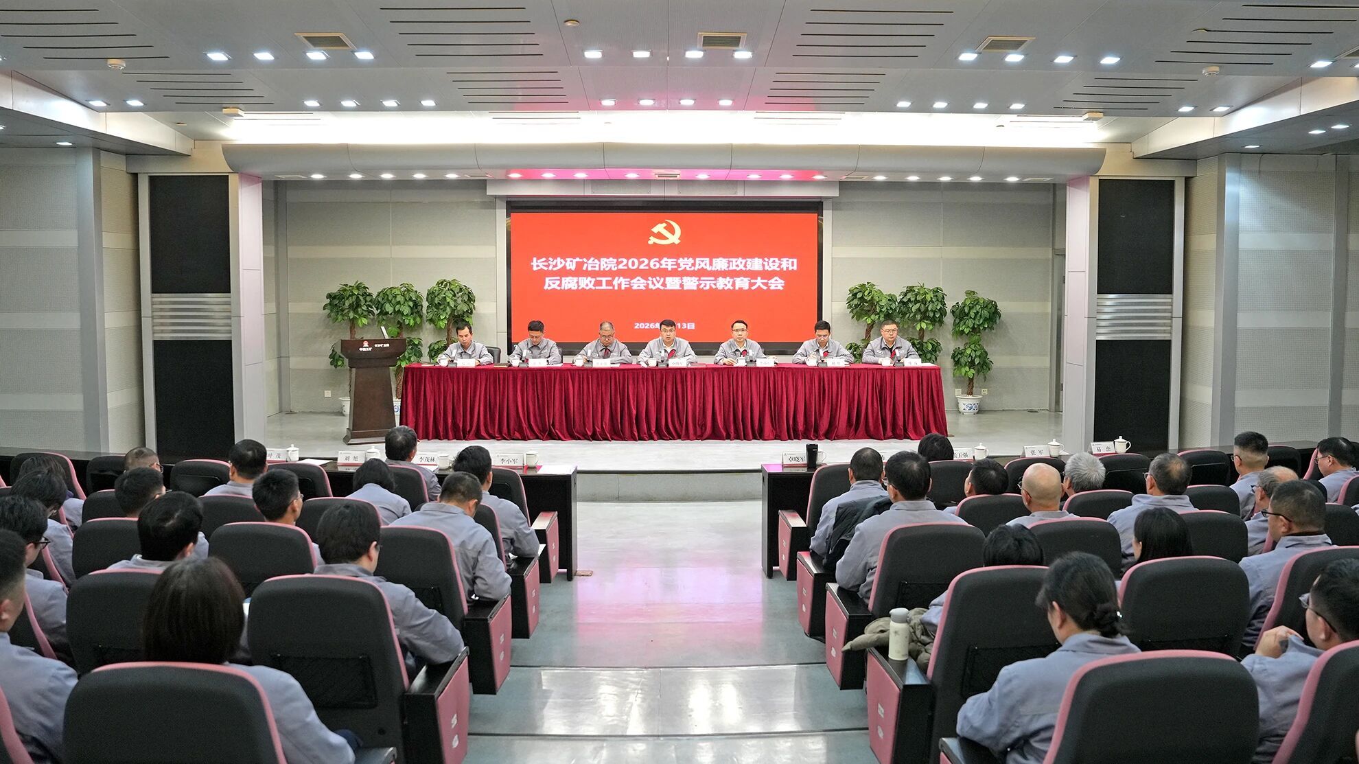 365英国上市集团2026年党风廉政建设和反腐败工作会议暨警示教育大会